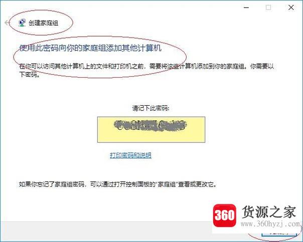 win10怎么创建家庭组