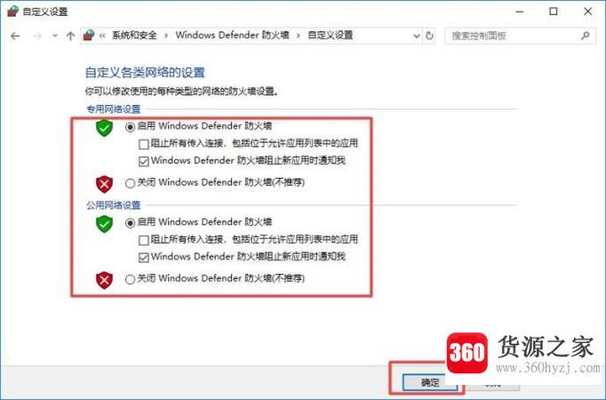 在win10中防火墙的设置