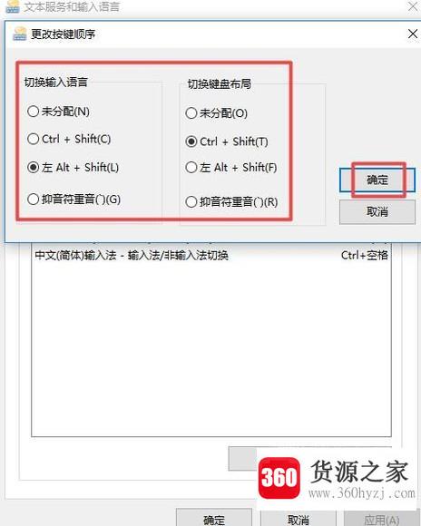 怎么修改输入法切换方法？