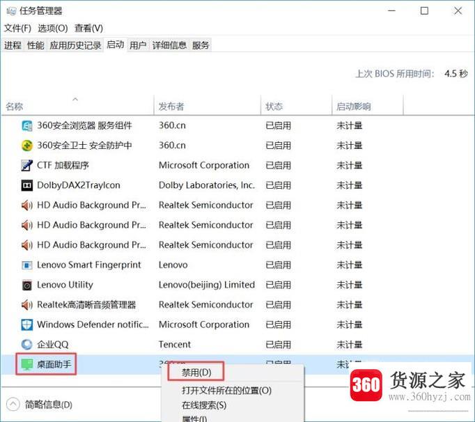 win10关闭开机自启动软件