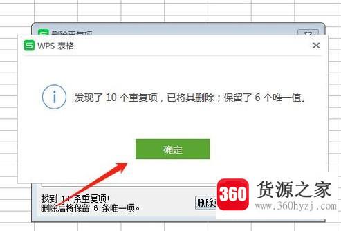 wps怎么删除重复项
