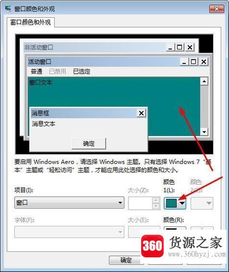 win7护眼模式怎么设置