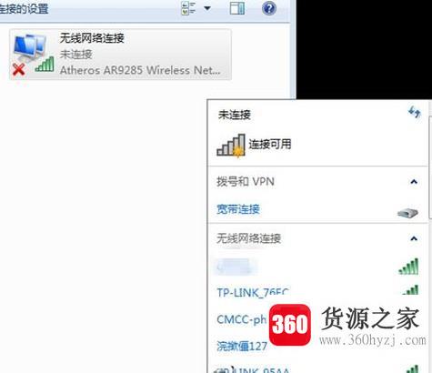 win7设置无线网络连接