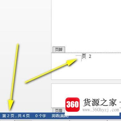 页脚怎么设置连续页码