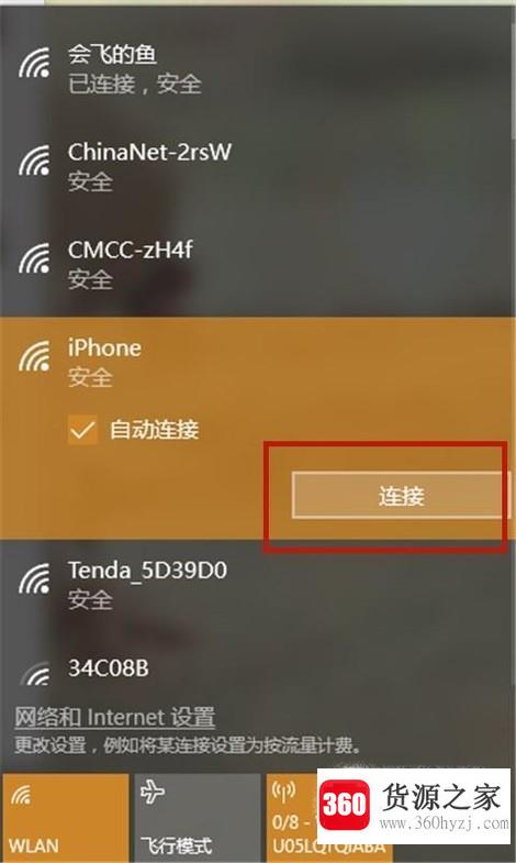 电脑笔记本怎么连接wifi