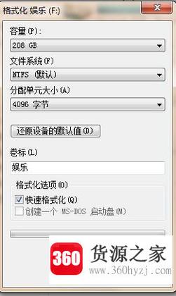 怎么快速格式化硬盘