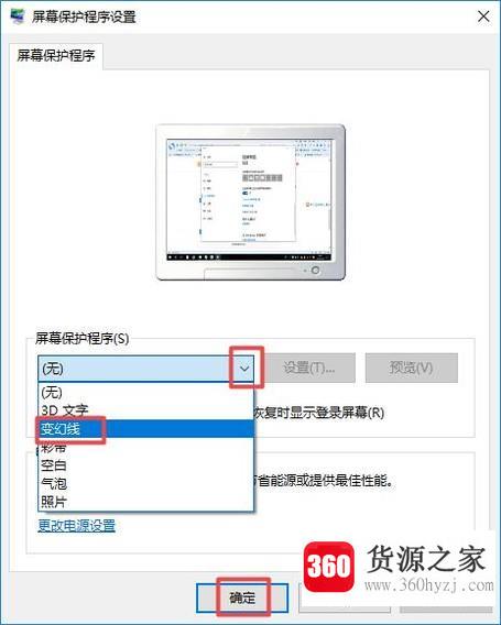电脑怎么设置屏保
