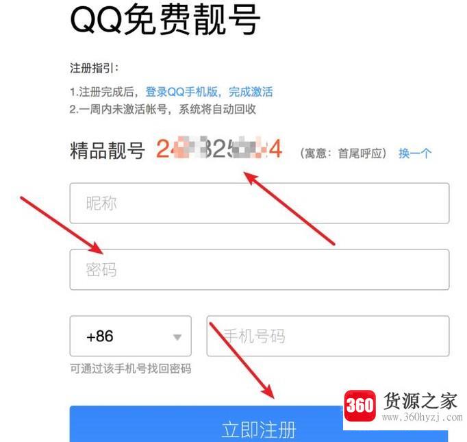 怎么申请9位qq号