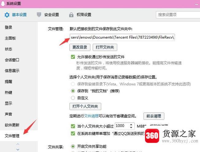 qq保存的文件在哪