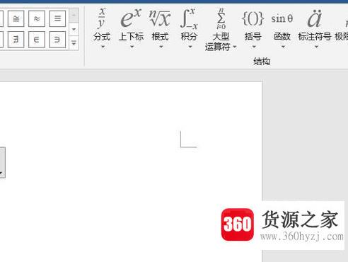 在word中怎么插入没有的公式？