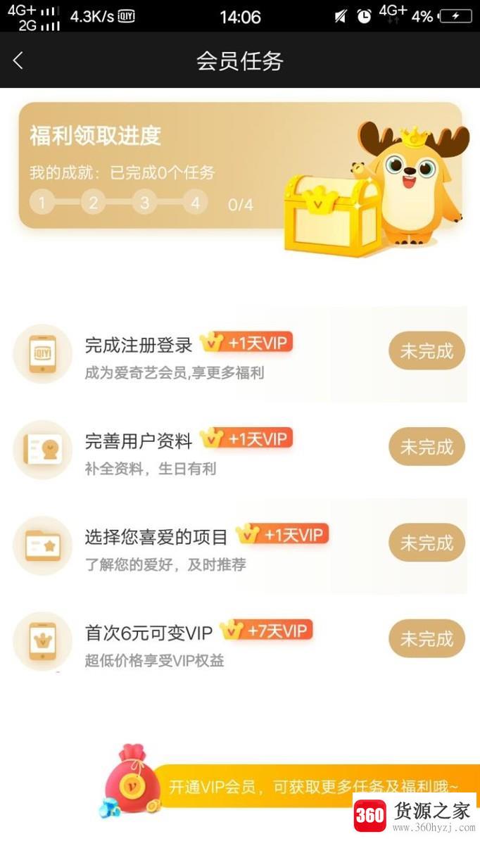 爱奇艺vip会员账号怎么免费获取