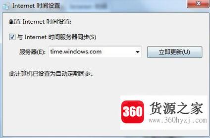 win7电脑时间不能同步怎么办