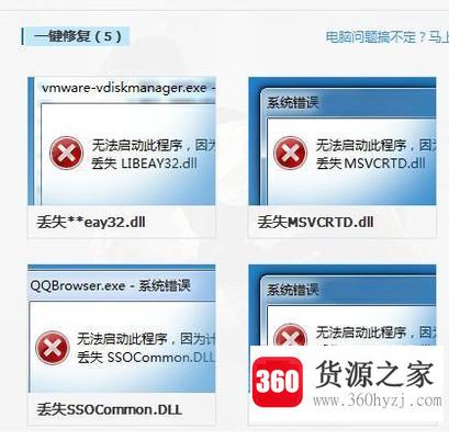 电脑出现丢失dll文件的解决办法
