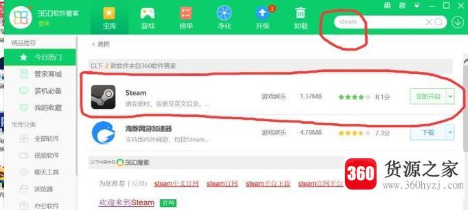 steam平台pc电脑端下载安装教程