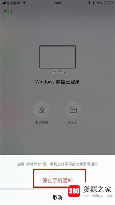 电脑登陆微信后怎么让手机不再提示消息