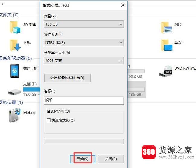 电脑中的磁盘怎么格式化