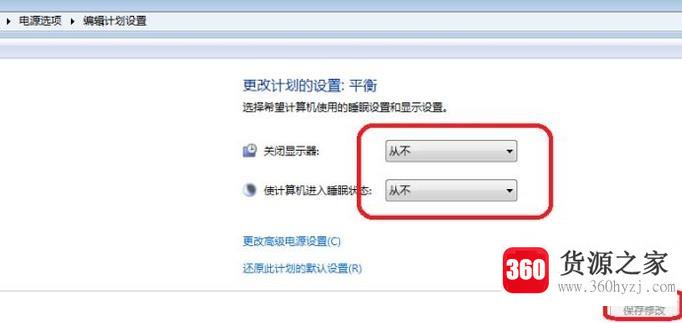 怎么取消windows7系统电脑自动待机功能