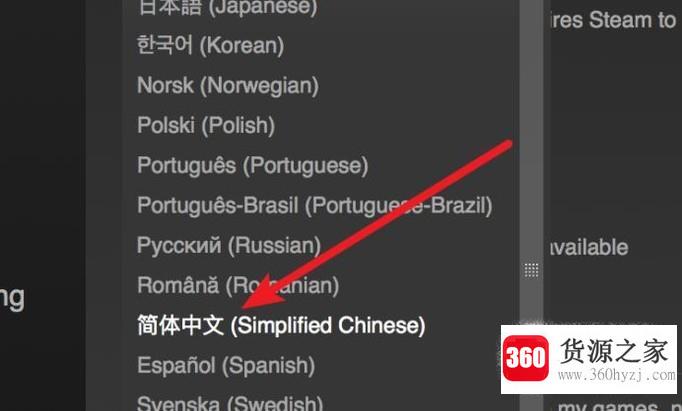 steam怎么设置中文界面？