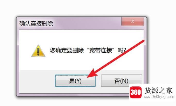 win7怎么删除网络连接