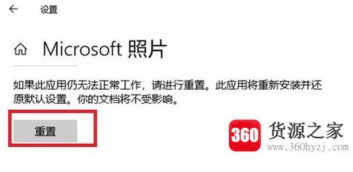 win10照片打不开怎么办？