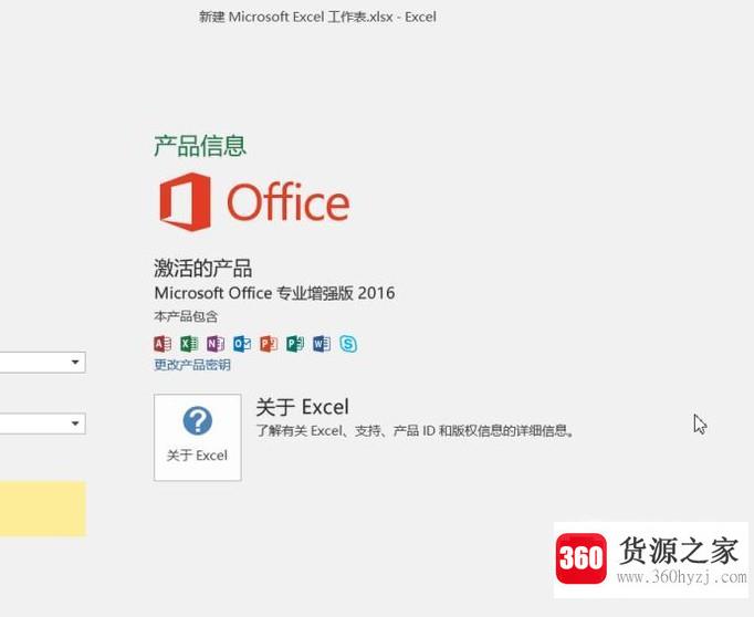 怎么激活excel2016