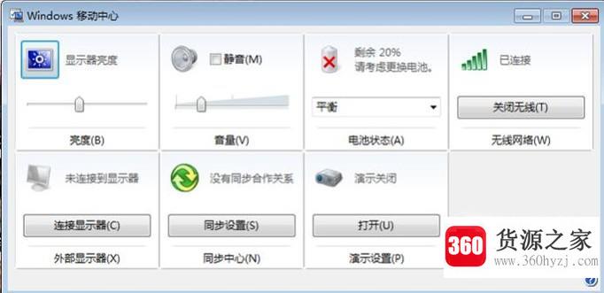 windows移动中心打不开怎么办？