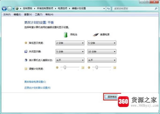 win7笔记本怎么取消屏保及自动休眠