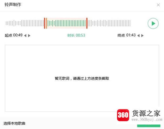 用什么软件可以截取一段音乐