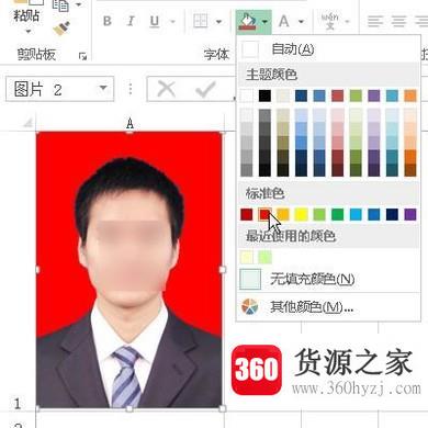 怎样用excel更换证件照底色