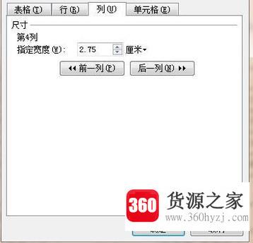 word2016怎么设置表格列宽