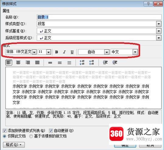 word2016设置目录中的文本格式