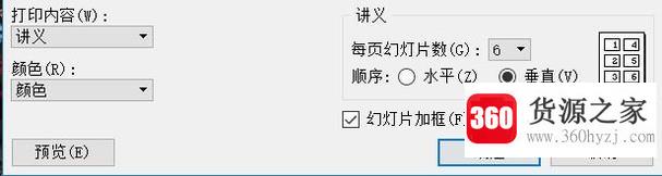 怎么在一张纸上打印多张ppt和打印横纵问题