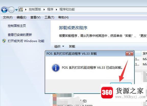 怎样卸载打印机驱动