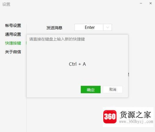 怎么设置微信屏幕截图快捷键？