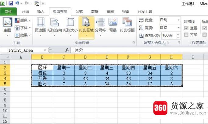 excel2010怎么设置打印区