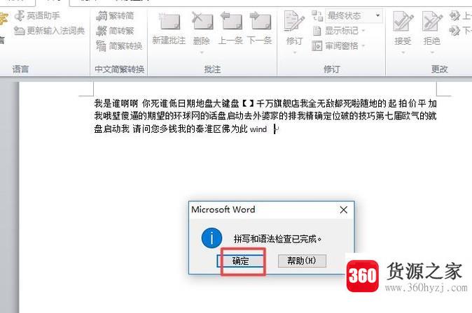 怎么去除word中的蓝色波浪线？