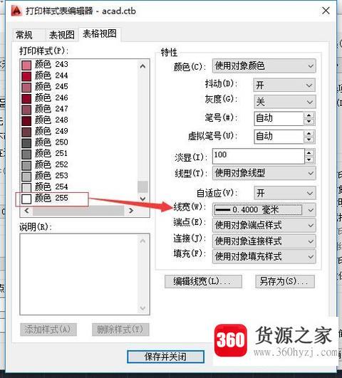 cad中怎么设置打印样式和设置线型粗细