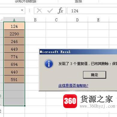 怎么使用excel去除重复项