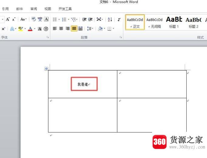 word怎样设置表格内容水平居中