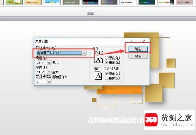 怎么将ppt的显示比例调整为16:9