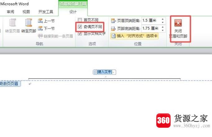 word中怎么在奇偶页设置不同的页眉？