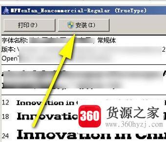 在电脑上怎么下载并安装字体