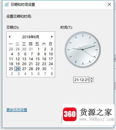 win10系统怎么修改时间