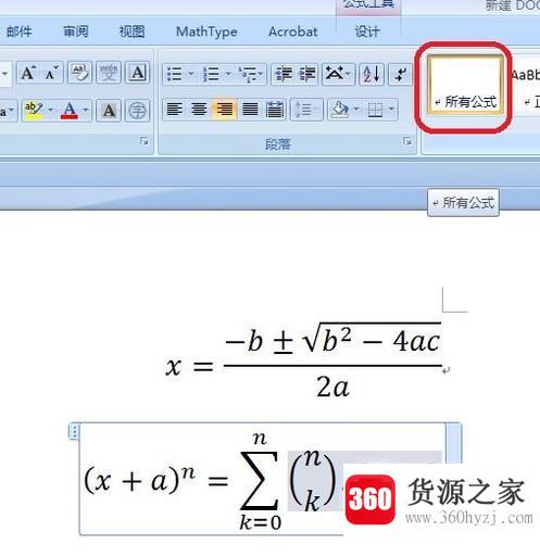 word中怎样批量调整公式大小