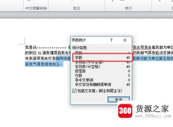 word2010怎么进行字数统计