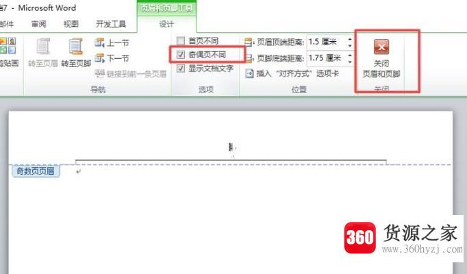 word中奇偶页不同页码怎么设置？