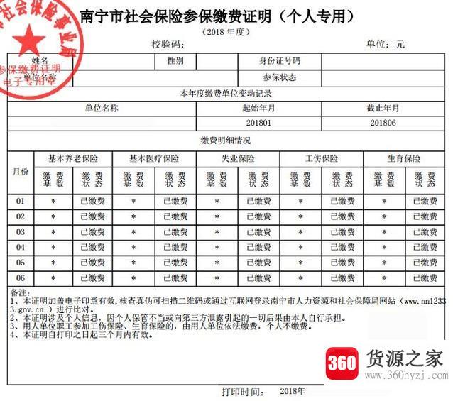 怎么在网上打印参保证明