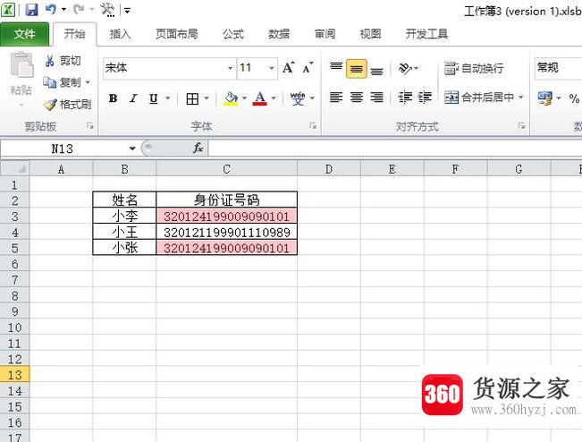 在excel表格中怎么查询重复的身份证号码