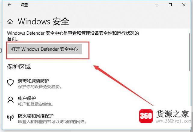 怎样开启或关闭win10安全中心