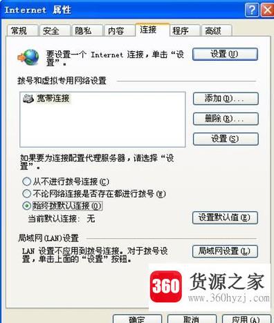 win7怎么设置开机宽带自动连接